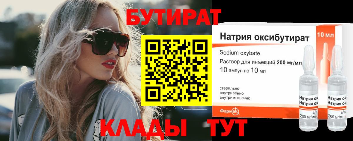 Бутират  Вход с VPN  Усть-Илимск  Бутират бутик 