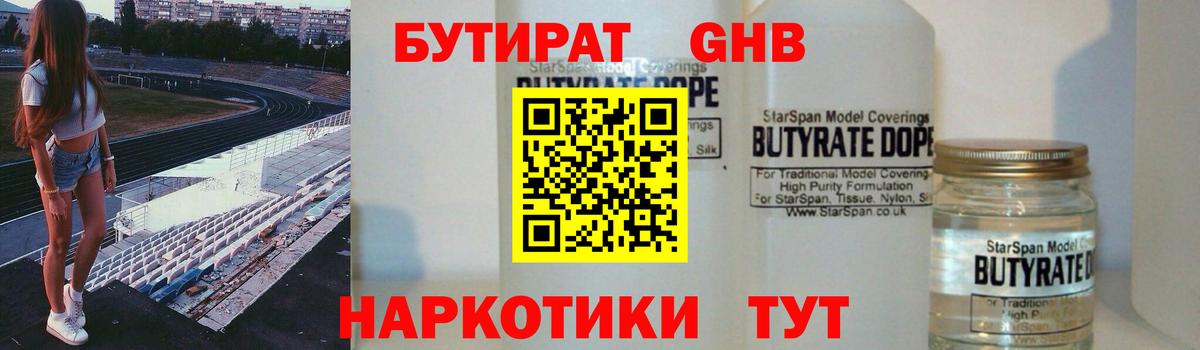 БУТИРАТ 1.4BDO Усть-Илимск