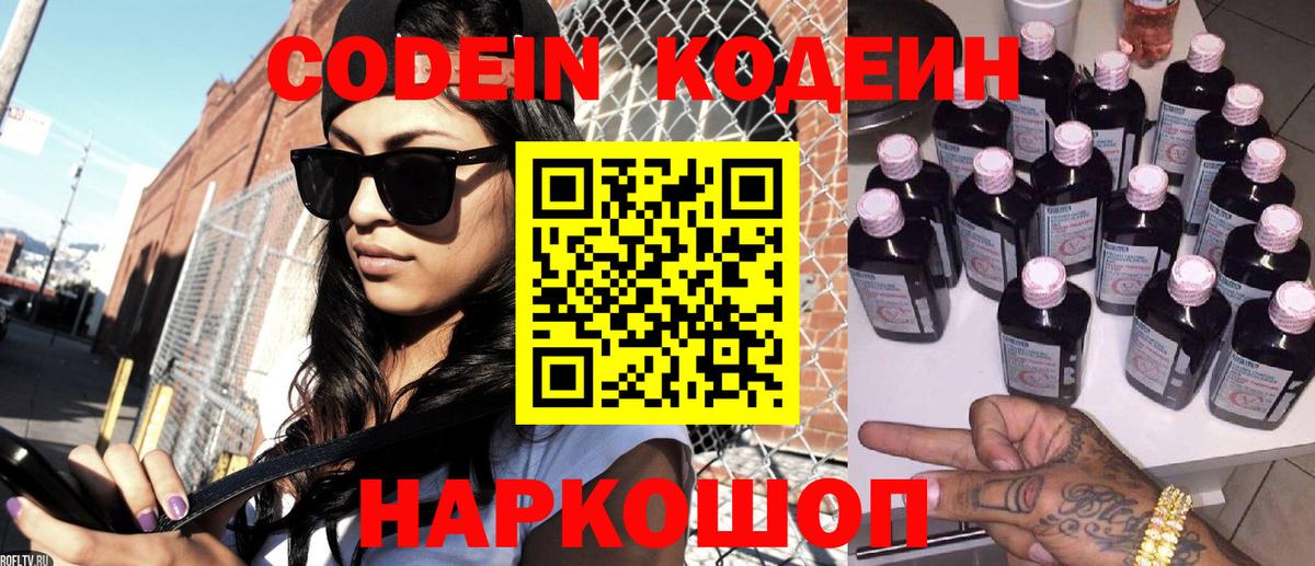 Codein напиток Lean (лин) Усть-Илимск