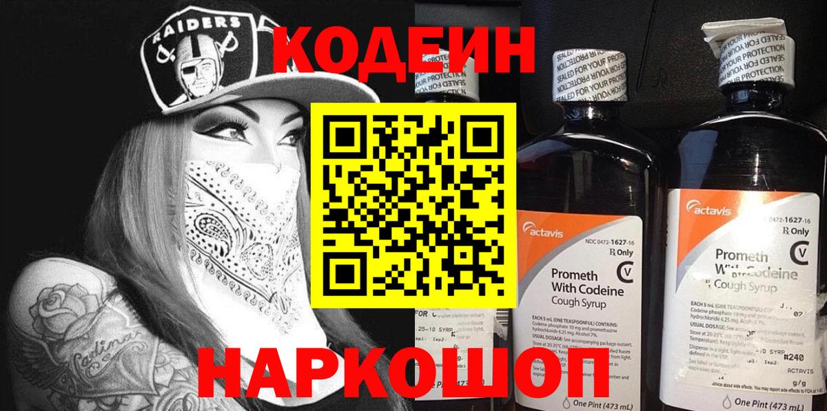Кодеин напиток Lean (лин)  Кодеиновый сироп Lean Purple Drank  Вход с VPN  Усть-Илимск 