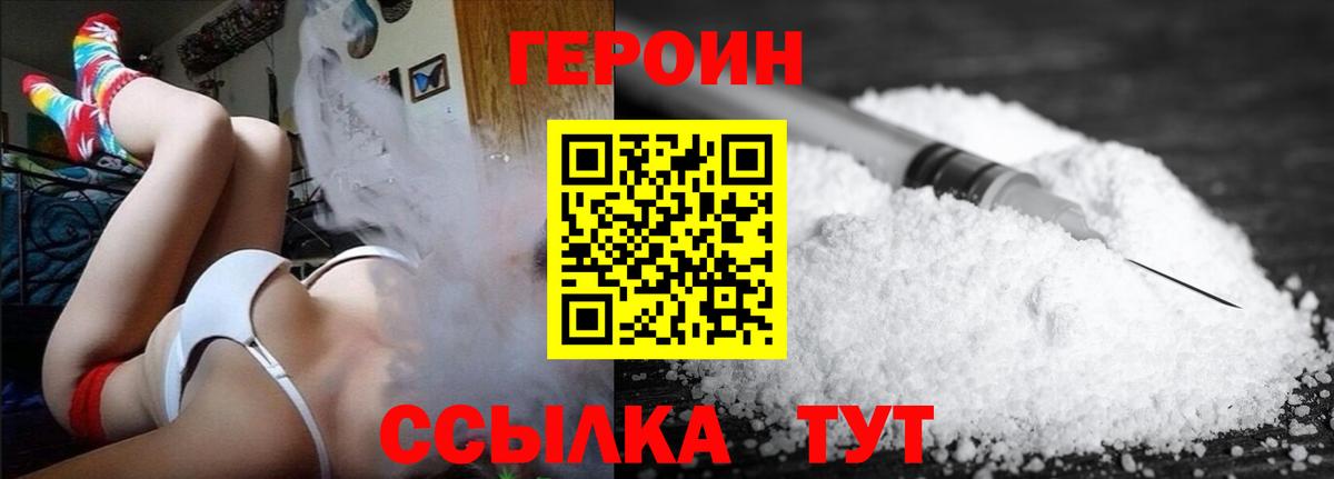 Героин  Вход с VPN  Усть-Илимск  ГЕРОИН герыч 